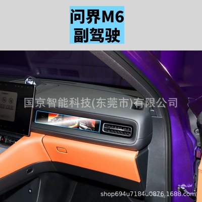 Interior Protective Film Car Film, Car interior film - 26-wenjie-m6-passenger-high-definition-tempered-film