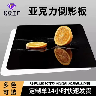 亚克力透明板倒影板摄影板装饰反光拍照道具背景摆拍展示黑白定制