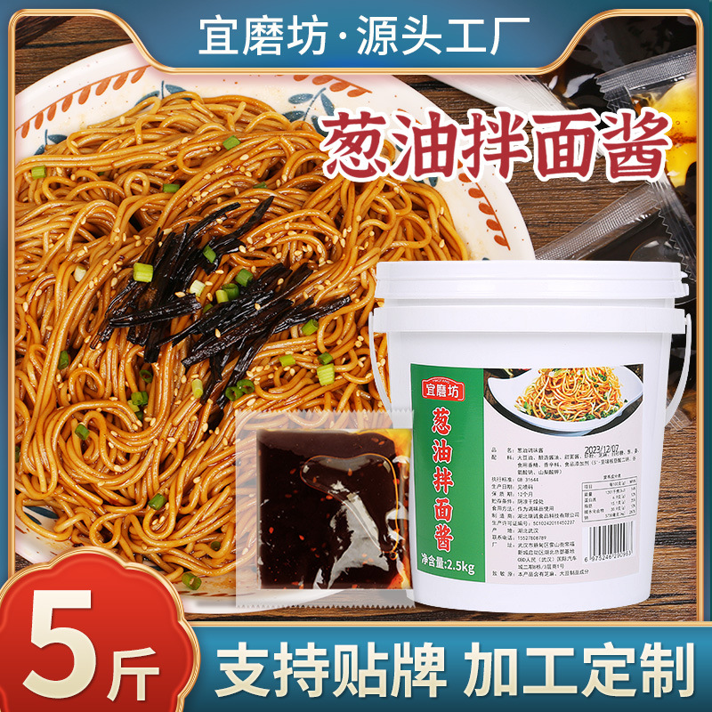 葱油酱拌面酱上海葱油酱汁炸酱泡方便面调料包火鸡面调料葱油桶装
