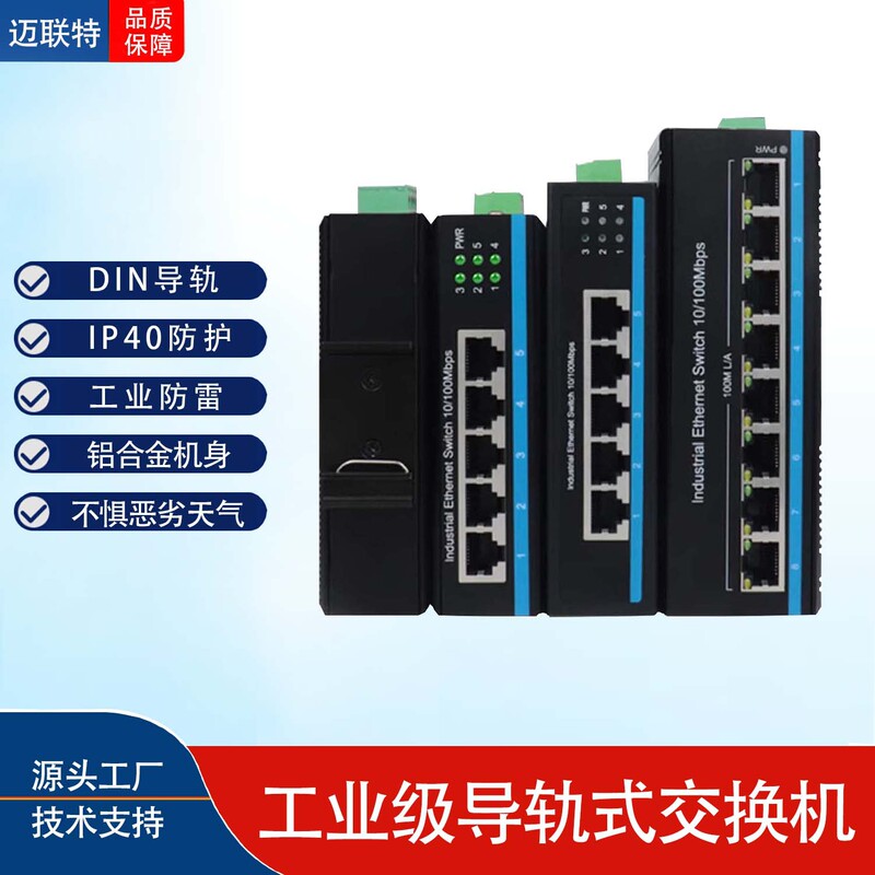 Industrial-Grade Gigabit 5-Port Switch 8-Port 100m Rail-Type Switch Monitoring Network Hub 12V/24V