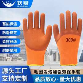 【哇哦定制】毛圈乳胶发泡耐磨防寒防滑冷库专用手套冬季保暖手套