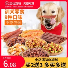 狗狗零食幼犬训练磨牙棒狗饼干泰迪宠物咬胶骨头牛肉粒非大礼包