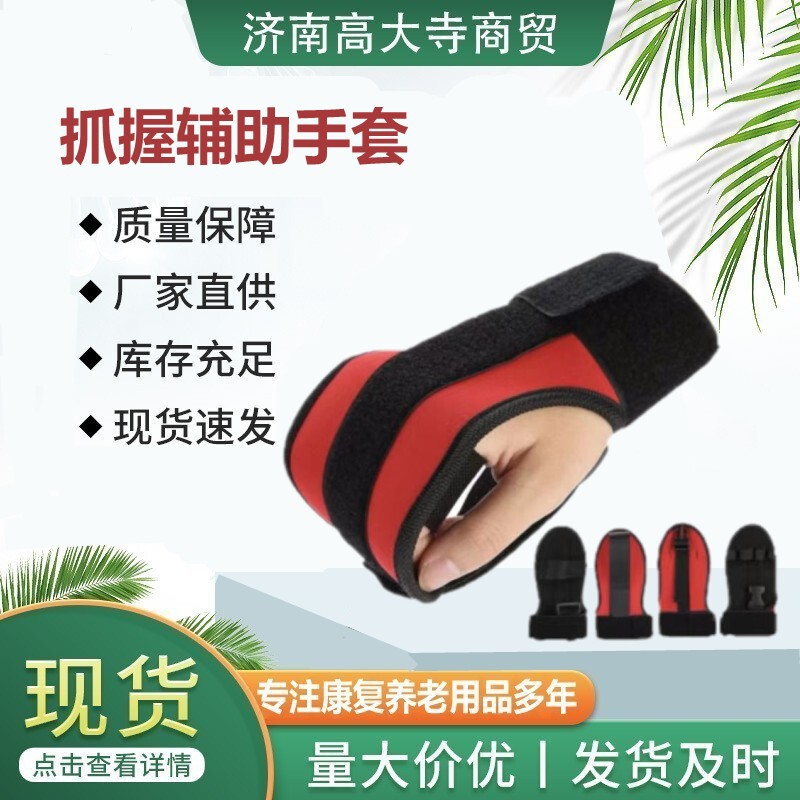 Rehabilitation auxiliary gloves fixed hand finger grip elderly rehabilitation training equipment