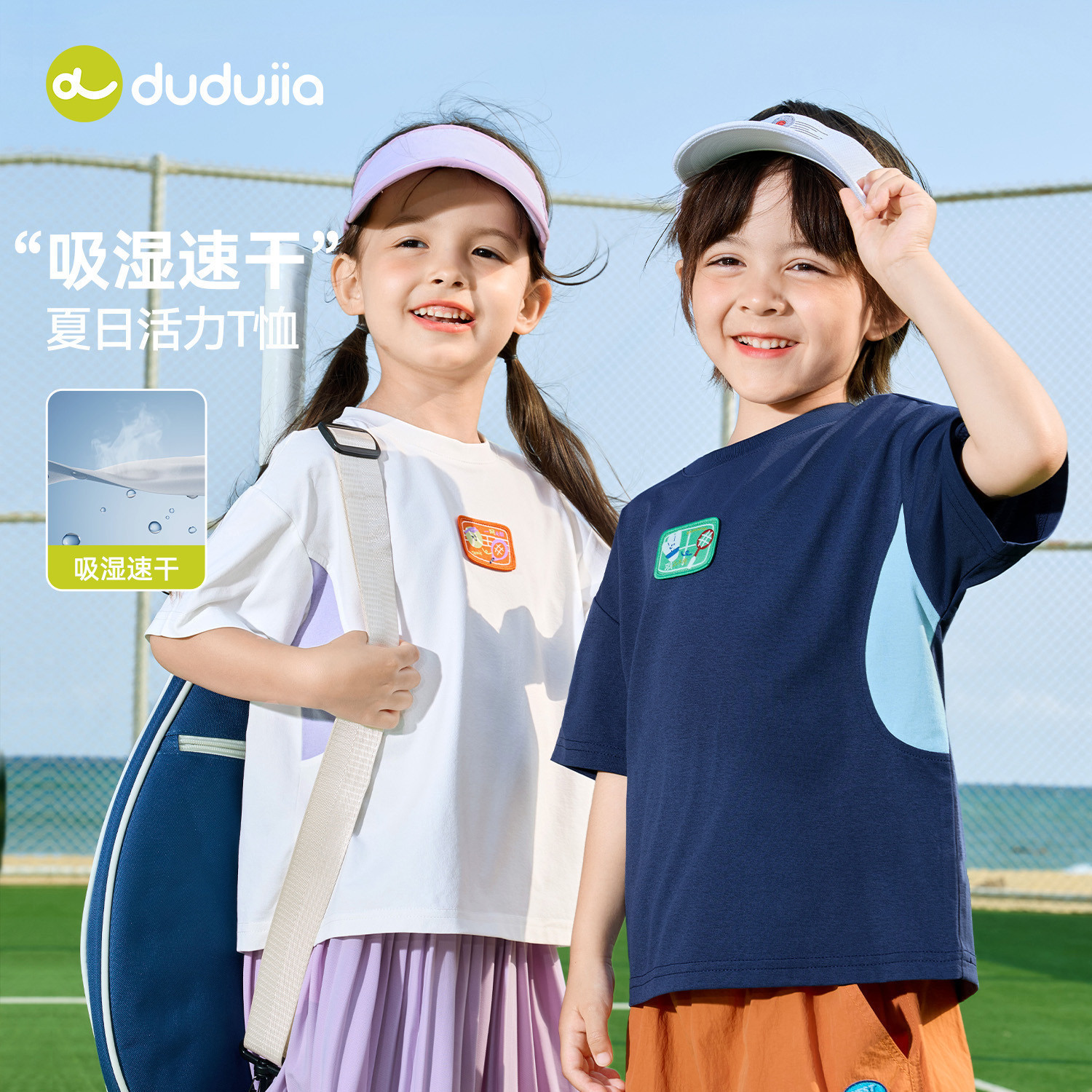 【吸湿速干】嘟嘟家儿童速干衣夏季男童短袖T恤女童半袖宝宝童装