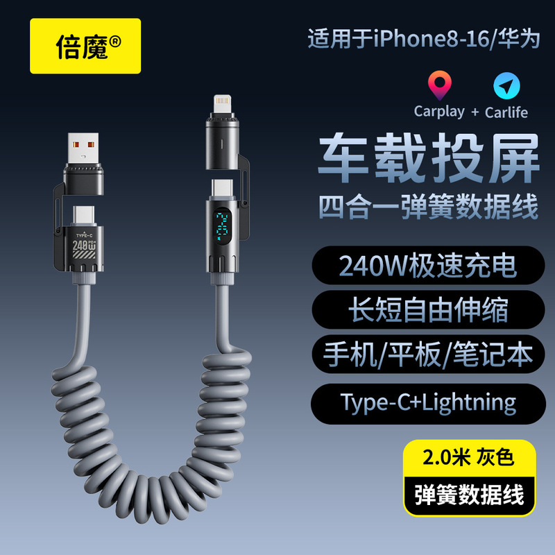 【海外ホットモデル】Huawei Appleに適した240W超高速充電デジタルディスプレイスプリングデータケーブルフォーインワン|undefined
