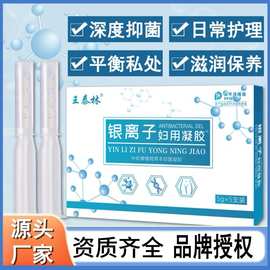 电商直播银离子妇科凝胶美容院私密凝胶阴道私处清洁草本抑菌凝胶