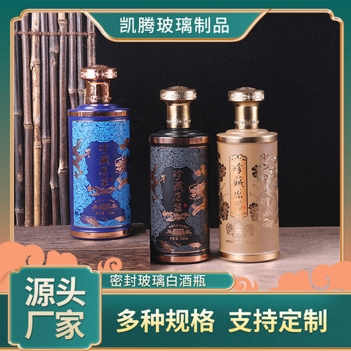 High-end porcelain white wine bottle 500ml sealed glass wine bottle set for wedding, 1 jin package, empty