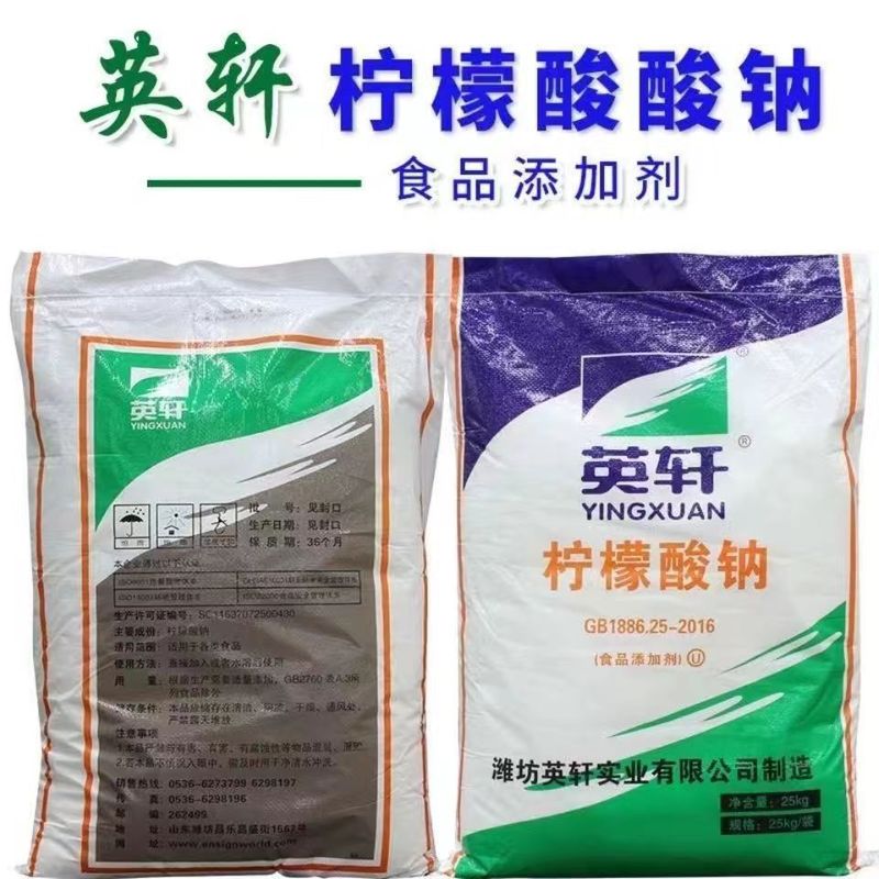 クエン酸ナトリウムインシュアン含有量 99% 酸性度調整洗浄剤 食品グレードの添加物 スケール除去|undefined