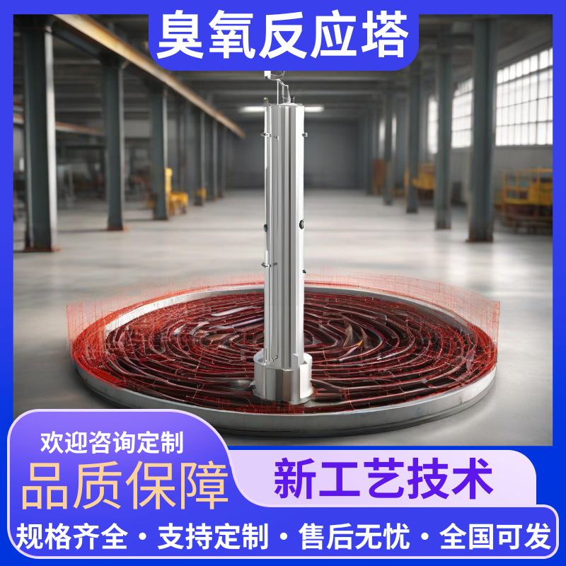 不锈钢臭氧反应塔版含智能控制系统废气净化强力氧化装置