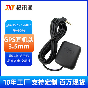 GPS positioning antenna external GPS module 3.5MM earphone head G-MOUSE 3.5mm GPS car antenna