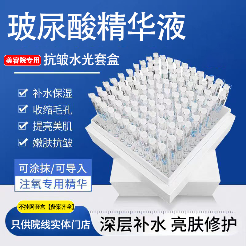 玻尿酸精华液美容院专用精华液紧致抗皱补水保湿不挂网水光套盒