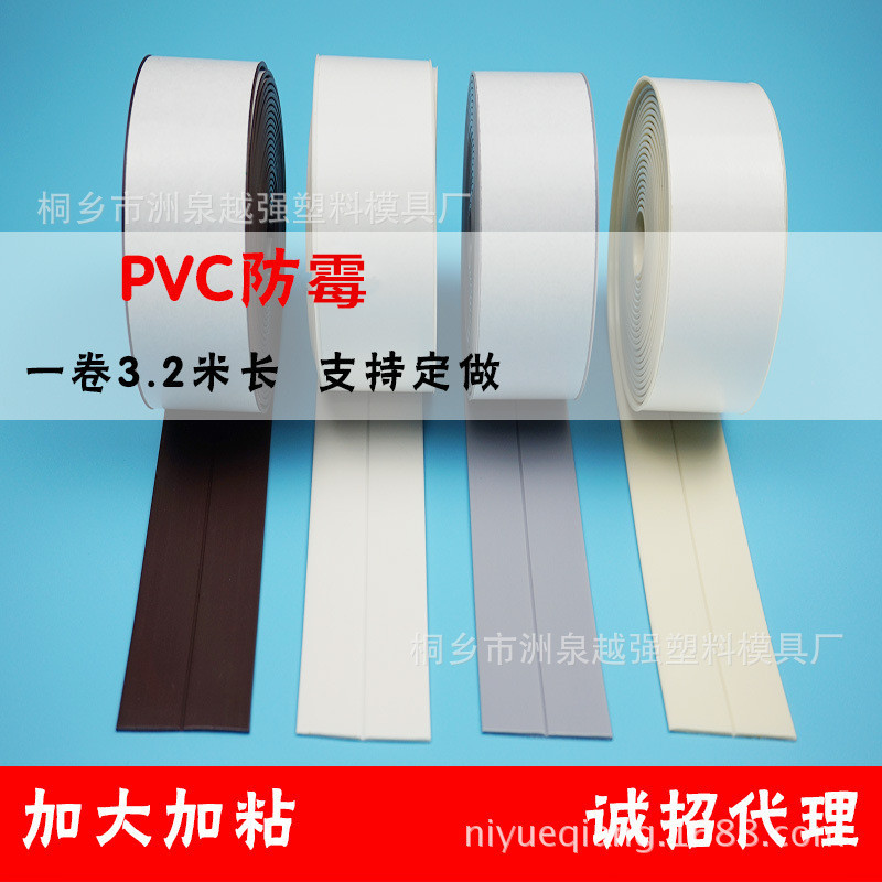 厨卫可裁减防霉胶带 墙角线贴接缝防霉保护贴防潮