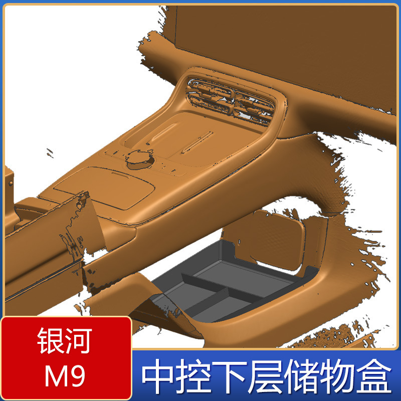 适用于银河M9中控下层收纳储物盒 银河M9中控改装大容量置物盒|undefined