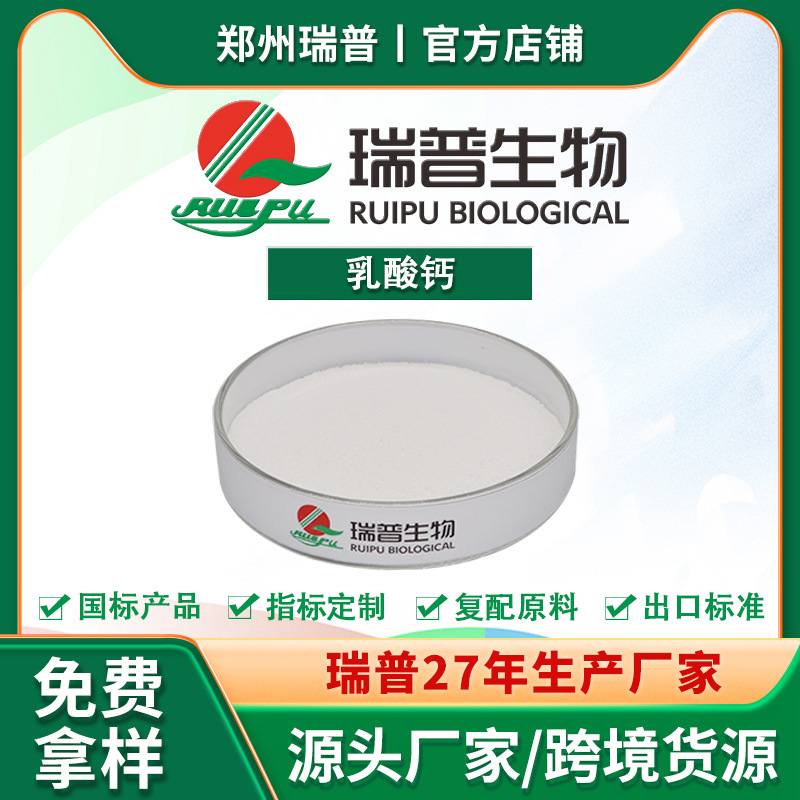 乳酸钙 宠物食品营养添加剂 宠物食品原料 动物营养添加剂