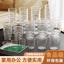 一次性航空杯塑料杯子家用透明加厚防烫热饮水杯茶杯商用大号杯子