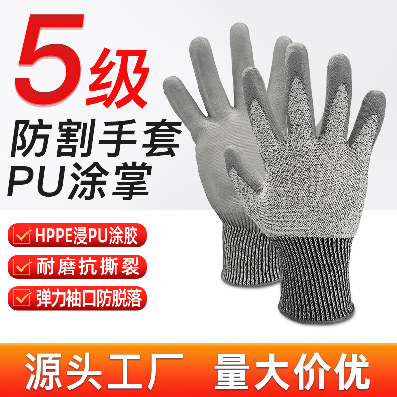五级防切割耐磨手套 PU涂掌防割手套 防切割耐磨手套厂家现货批发