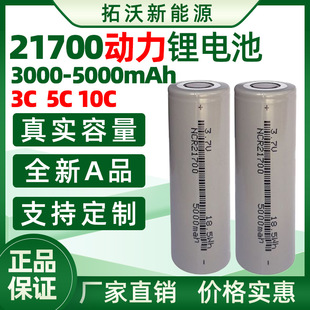 21700�늳�3.7V��˹��3/5C/10C�����о3000/5000mah������늳�