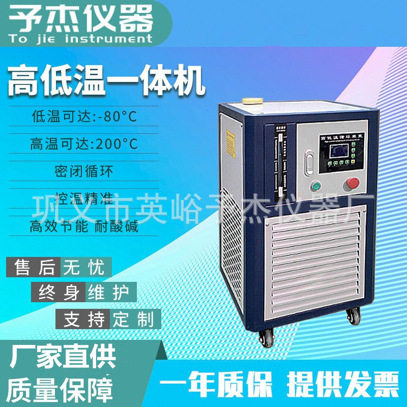 予杰仪器高低温循环装置实验室高低温恒温槽冷热源一体机水浴槽