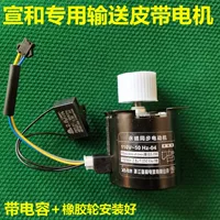 Полностью автоматическая машина для маджонга, двигатель Xuanhe, конвейерный двигатель, ременный двигатель, брендовый двигатель, двигатель Xuanhe