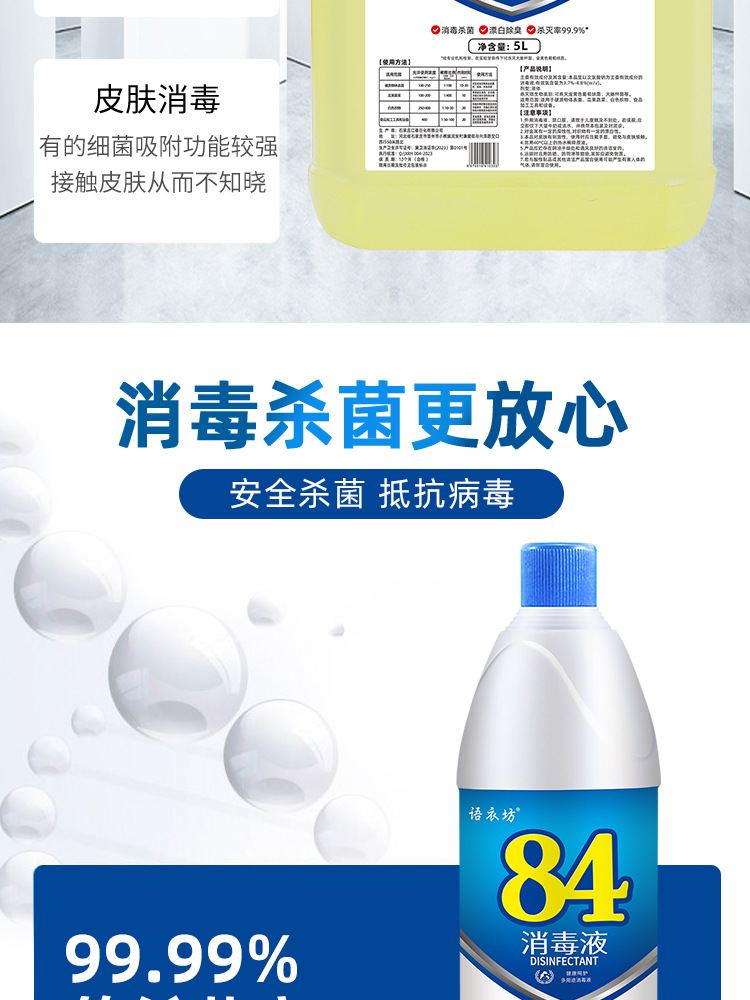 84消毒液10斤大桶装八四10斤含氯家用酒店消毒水衣物漂白宠物室内详情3