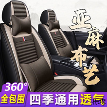 新款五座全包围亚麻汽车坐垫四季通用布艺座椅套小车座套全包座垫