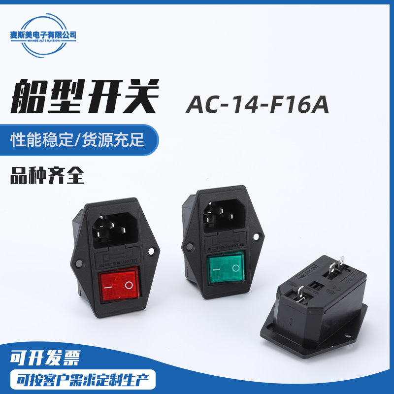 带KCD4开关3脚保险丝座带耳三合一AC-14-F16A电源插座