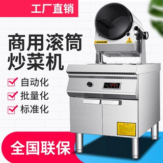 炒菜机器人商用智能全自动炒饭机商用炒面外卖滚筒炒米粉烹饪