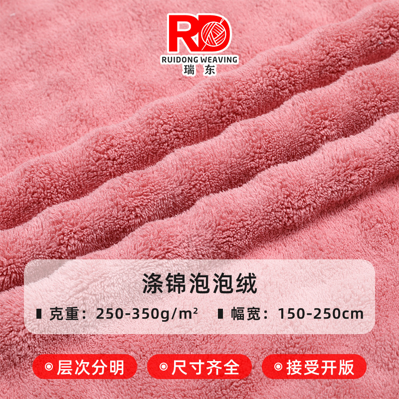 工厂供应涤锦珊瑚绒泡泡宝宝绒绒布  毛巾浴裙浴袍吸水面料