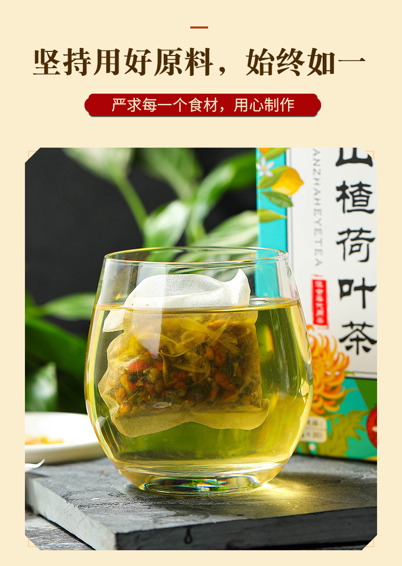 柠檬山楂荷叶茶_02.jpg