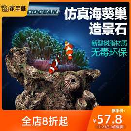 Vastocean海葵巢仿真造景石海底礁石造景鱼缸假体珊瑚仿真造景