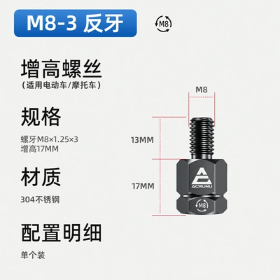 8/10mm Positive and Negative Thread | Other Electric Vehicle Accessories - 8-reversal-8-reversal-height-increased-by-17mm-304-stainless-steel-material