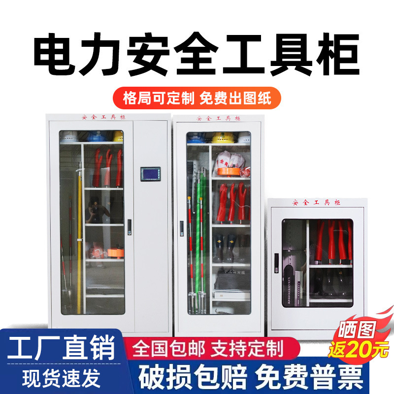 配电房安全工具柜电力智能除湿安全工器具柜安全帽接地线柜