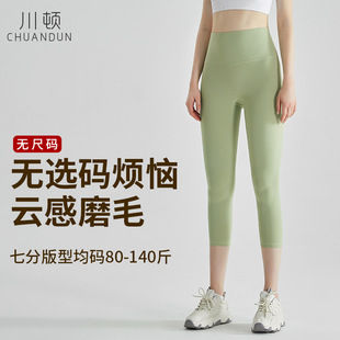 [Customized] Chuantun Size-Free Yoga Pants Nude High-Waisted Hip-Lifting Elastic Fitness No-Embarrassment Line Cropped Pants for Women