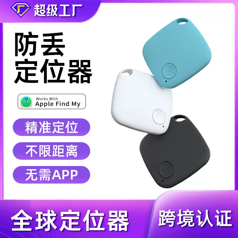定位器不限距离airtag替宠物定位隐形老人儿童防走失追踪器防丢器
