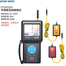 铱泰ETCR1520环网柜无线核相仪低压核相仪600V/380V线路核相仪