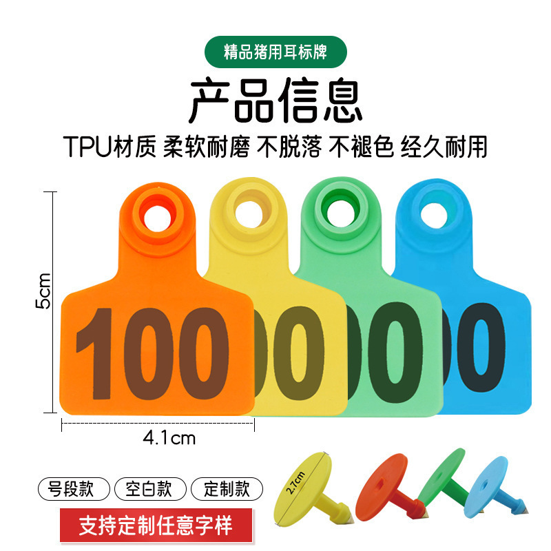 豚耳標識、豚耳標識、養豚場用豚耳標識、養豚場用耳標識、豚耳標識、獣医、子供用|undefined