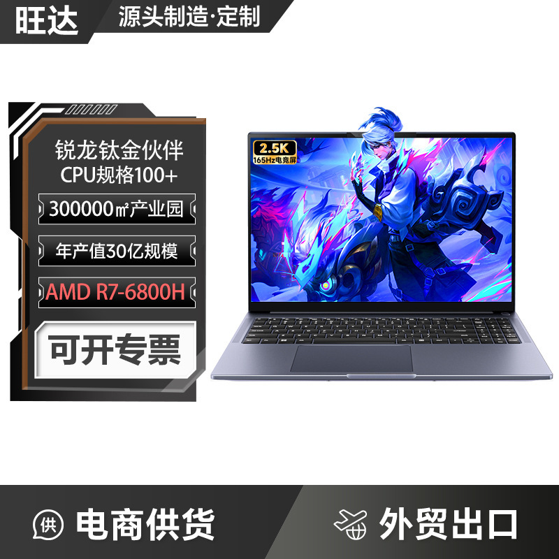 [Ryzen R7-6800H-165Hz] In-Stock Gaming Laptop for Large-Scale Games, Drawing, Office Work, and Business Use