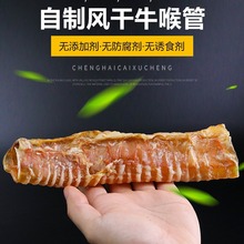 狗狗零食风干牛喉管宠物磨牙棒大型犬洁齿玩具耐咬狗咬胶批发