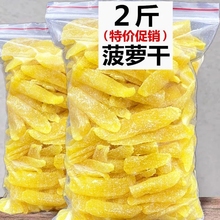 【】菠萝干菠萝片凤梨干酸甜水果干蜜饯果脯休闲零食