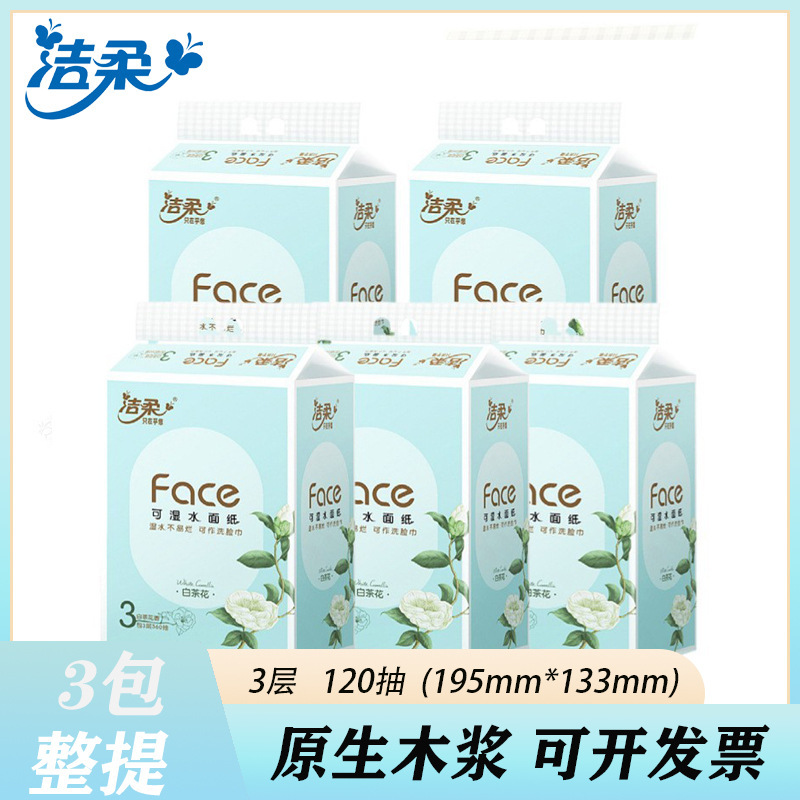 Jierou Tissue Paper White Tea Flower Fragrance 3-Layer 120-Sheet Toilet Paper Napkin Facial Tissue Hand Wiping Household Affordable Pack