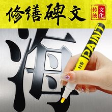 碑文补漆笔工业不掉色石金红黑描字上色防水不掉色描碑油漆记号笔