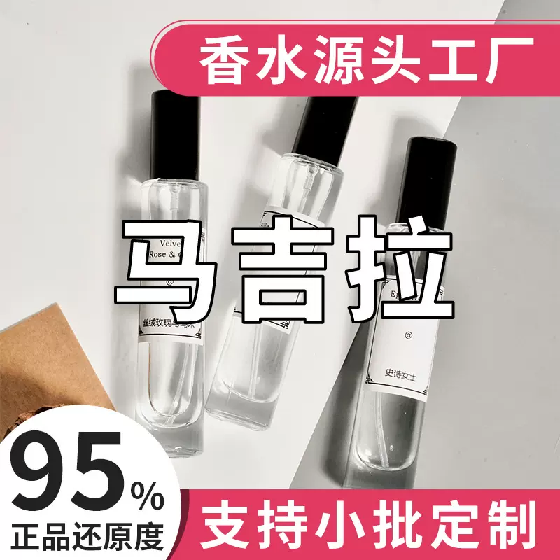 慵懒周末日香水Q版香水小样持久女用正品 马吉拉小众男女士香水