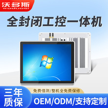 嵌入式工控一体机触控显示器平板防水防高温工业触摸全封闭电容屏