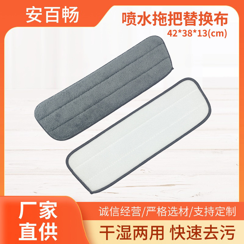 Adhesive Spray Water Spray Mop Replacement Cloth Self-adhesive Mop Cloth Trapezoidal Cloth Coral Fleece Water Spray Mop Cloth