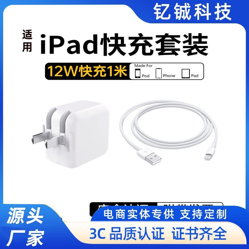 12W Fast Charging Suitable for Ipad/Iphone11Promax6S78Plus Charging Head Tablet Ipod/Air Charging