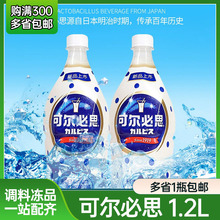 日本可尔必思乳酸菌饮料原味调苏打6倍浓缩型1.2L料理店用