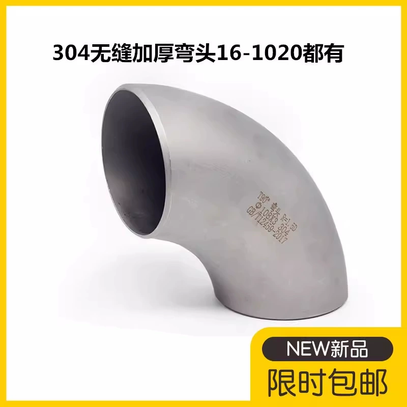 304 нержавеющая сталь бесшовная сварная колена 90 градусов из нержавеющей стали утолщенный штамповочный колен 57 Промышленный колен 89 108
