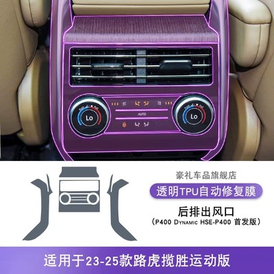 Car interior film, Protective Film - 23-25-range-rover-sport-p400dynamichse-p400-first-version