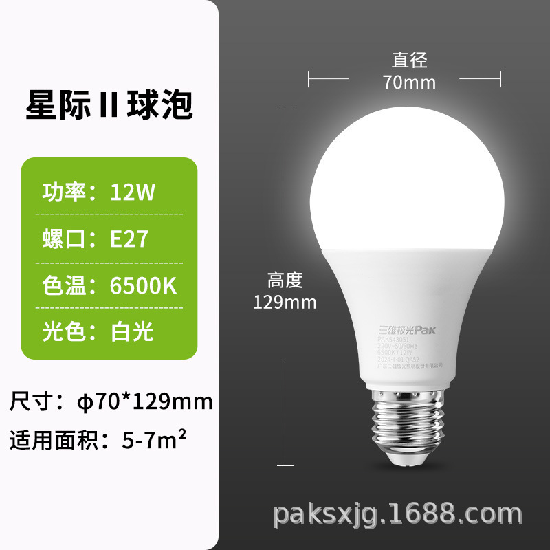 三雄オーロラ照明 LED 省エネ電球電球 e27 ネジホームリビングルームベッドルームテーブルランプハイライト工場ランプ|undefined