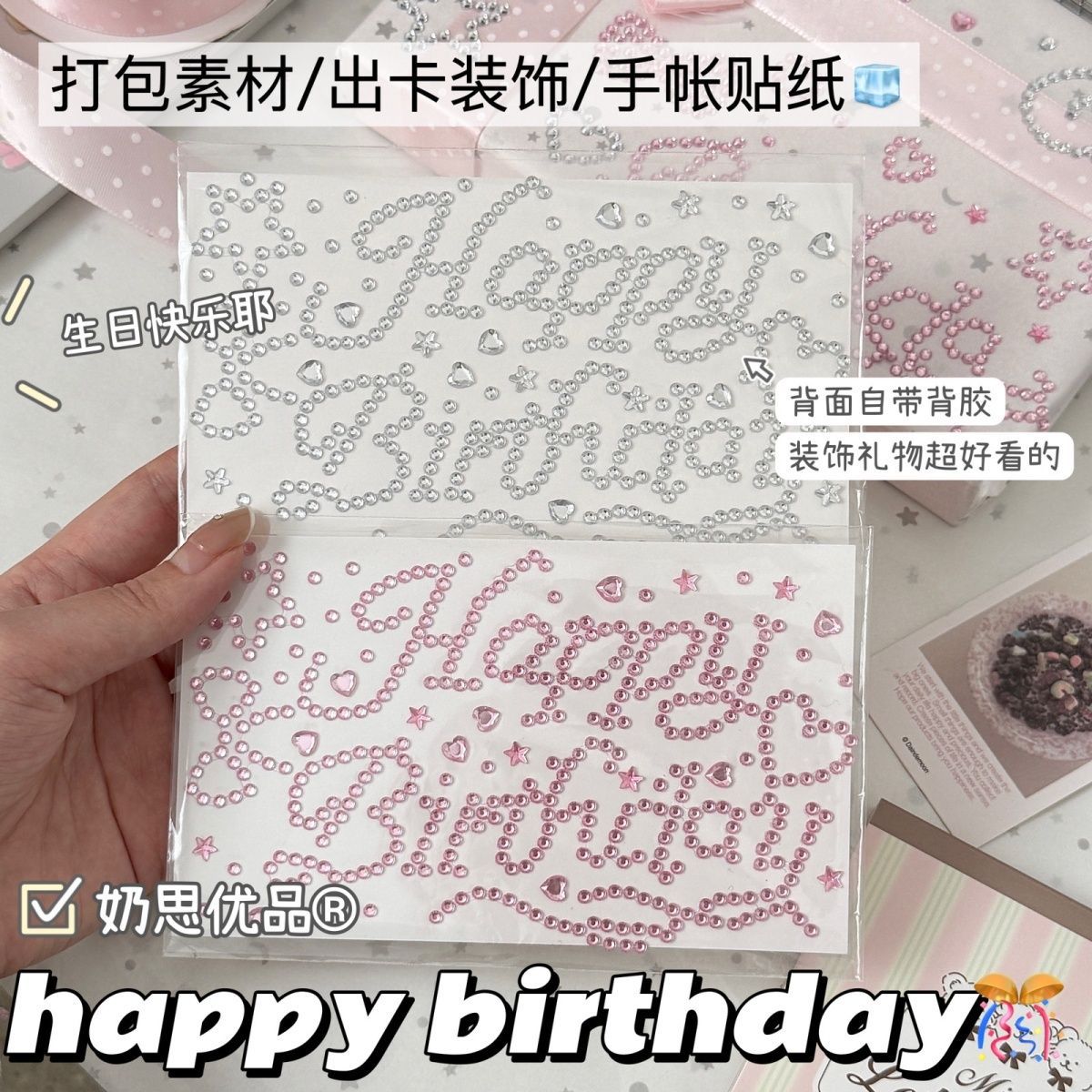 Happy Birthday blogger's same style rhinestone stickers, 3D heart and star stickers for card making and packaging decoration